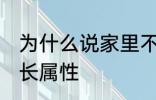 为什么说家里不能放老南瓜 南瓜的生长属性